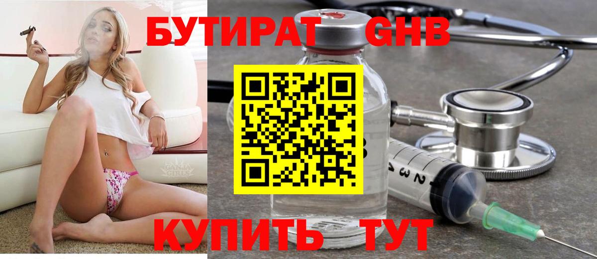 Первоуральск  Бутират BDO 33%  Вход с VPN 