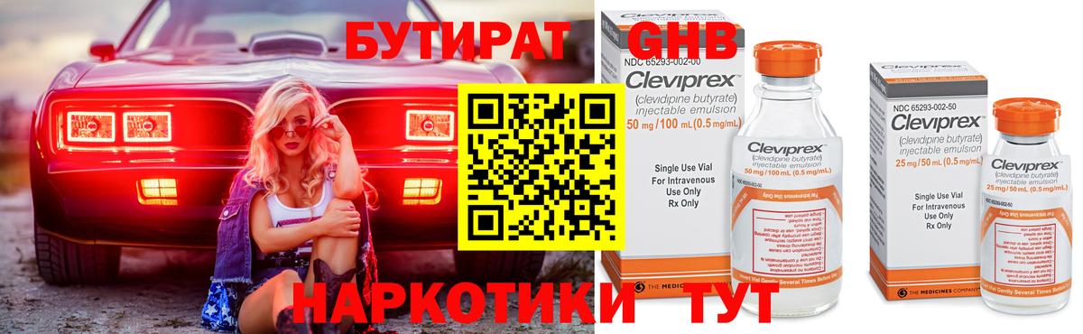 Бутират 1.4BDO Первоуральск