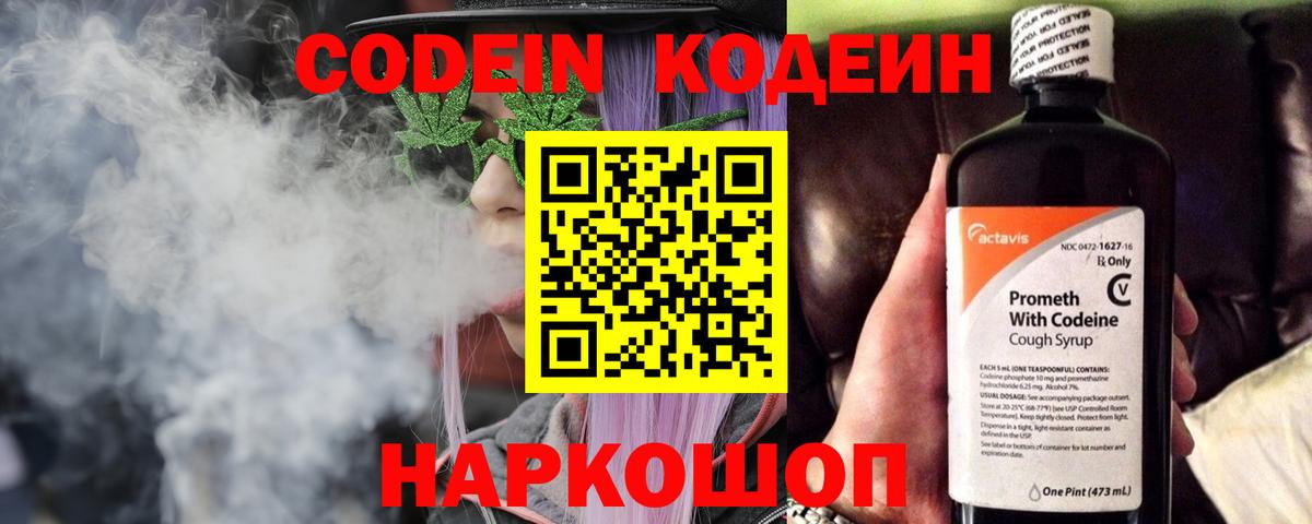 Codein напиток Lean (лин) Первоуральск