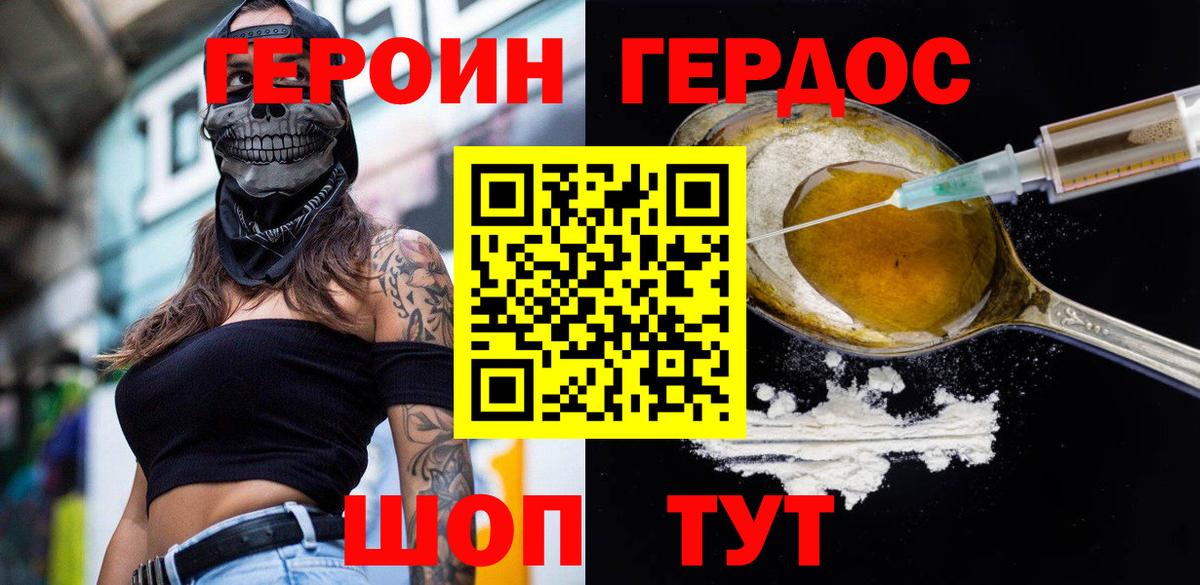 Героин герыч Первоуральск