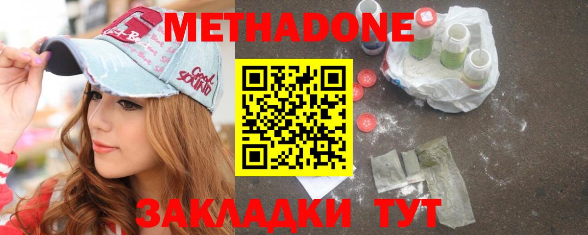 МЕТАДОН methadone  МЕТАДОН белоснежный  Вход с VPN  Первоуральск 